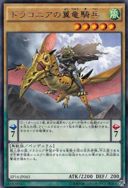 画像1: 【遊戯】ドラコニアの翼竜騎兵【レア/ペンデュラム】 (1)