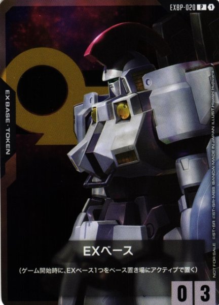 画像1: 【ガンダム】EXベース〔トールギス〕【P】EXBP-020〈1〉 (1)