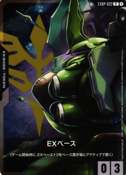 画像1: 【ガンダム】EXベース〔クシャトリヤ〕【P】EXBP-022〈1〉 (1)