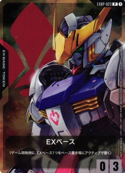 画像1: 【ガンダム】EXベース〔ガンダム・バルバトス〕【P】EXBP-023〈1〉 (1)