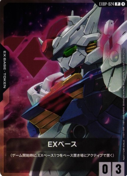 画像1: 【ガンダム】EXベース〔ガンダム・エアリアル〕【P】EXBP-024〈1〉 (1)