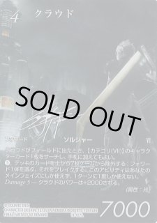 FFTCG】(29弾収録)クラウド(ノワール※サイン入り)【L】11-127L - C