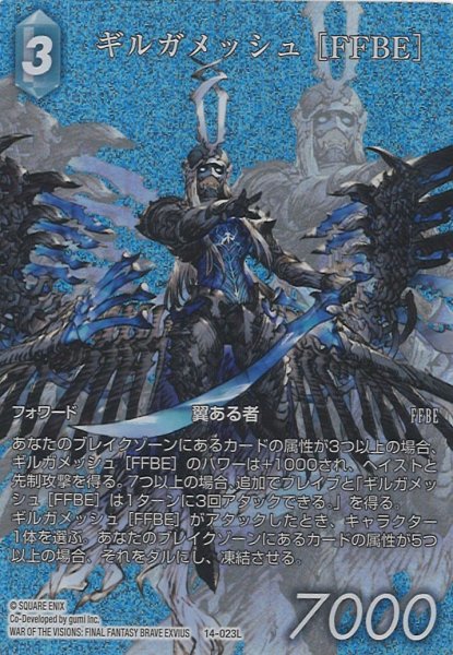 画像1: 【FFTCG】(29弾収録)ギルガメッシュ ［FFBE］(フルアート)【L】14-023L (1)