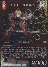 FFTCG モント・リオニス フルアート FFTCG】(29弾収録)モント・リオニス(フルアート)【L】22-113L - C-labo