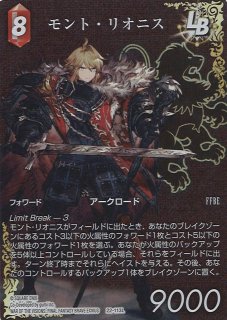 FFTCG モント・リオニス フルアート FFTCG】モント・リオニス【L】22-113LFF-TCG - 通販はカードラボ