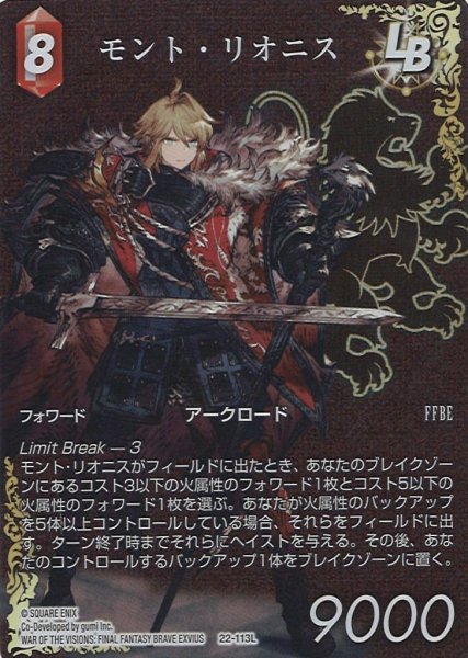 画像1: 【FFTCG】(29弾収録)モント・リオニス(フルアート)【L】22-113L (1)