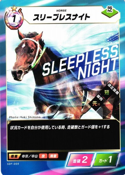 画像1: 【競馬】スリープレスナイト【N】SDF-005 (1)