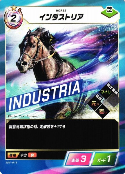 画像1: 【競馬】インダストリア【N】SDF-015 (1)