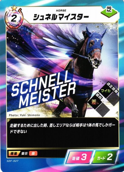 画像1: 【競馬】シュネルマイスター【N】SDF-027 (1)