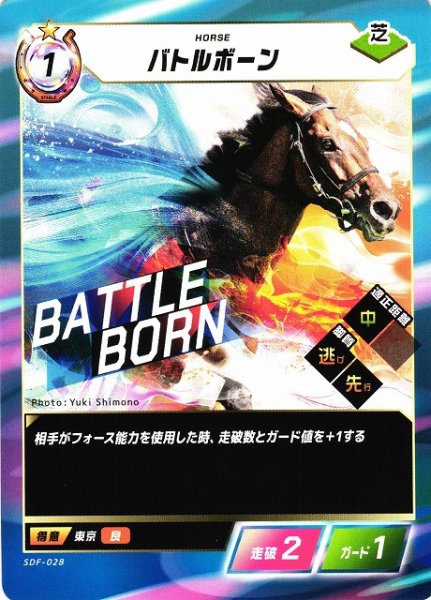 画像1: 【競馬】バトルボーン【N】SDF-028 (1)