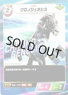 競馬】クロノジェネシス【N】SDF-031Force of the Horse - 通販は