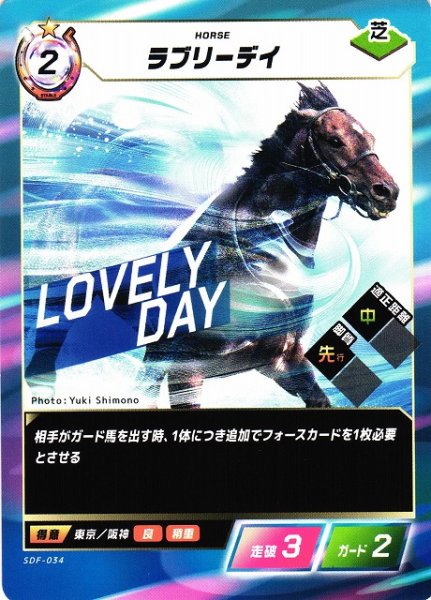画像1: 【競馬】ラブリーデイ【N】SDF-034 (1)