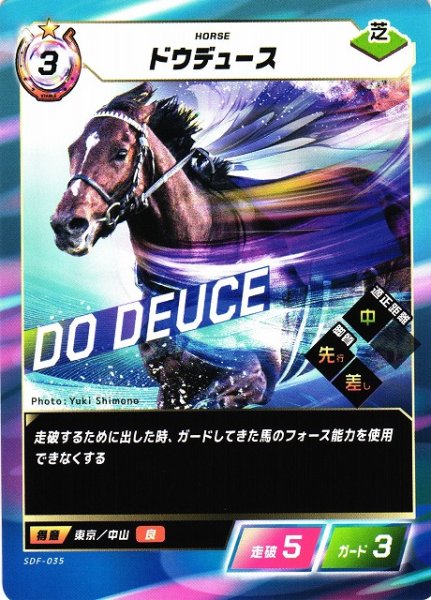 画像1: 【競馬】ドウデュース【N】SDF-035 (1)