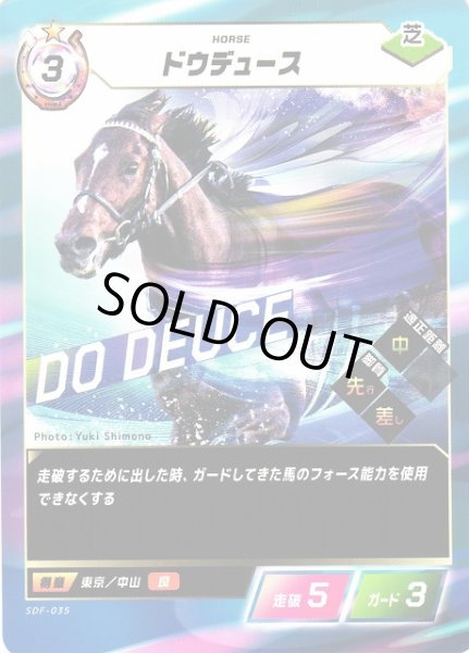 画像1: 【競馬】ドウデュース【N】SDF-035 (1)