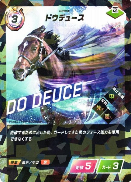 画像1: 【競馬】ドウデュース【R】SDF-035R (1)