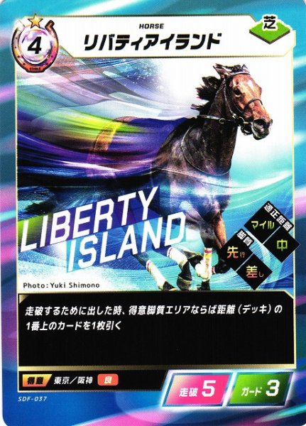 画像1: 【競馬】リバティアイランド【N】SDF-037 (1)