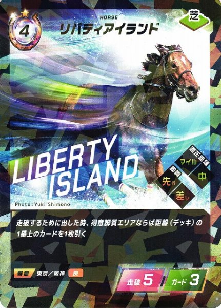 画像1: 【競馬】リバティアイランド【R】SDF-037R (1)