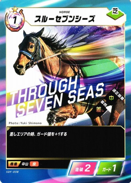 画像1: 【競馬】スルーセブンシーズ【N】SDF-038 (1)