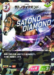 限定特典付き】［その背中を越えて］サトノダイヤモンド