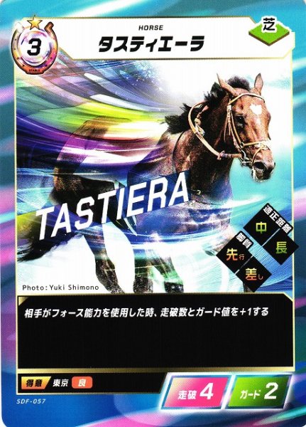 画像1: 【競馬】タスティエーラ【N】SDF-057 (1)