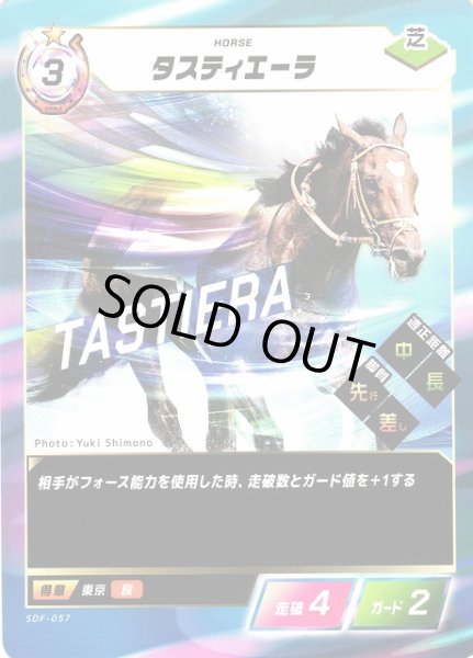 画像1: 【競馬】タスティエーラ【N】SDF-057 (1)