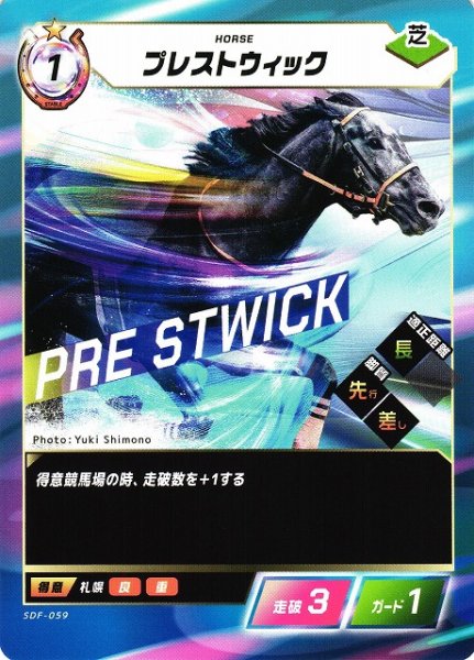 画像1: 【競馬】プレストウィック【N】SDF-059 (1)