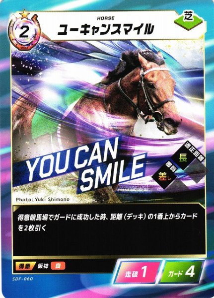 画像1: 【競馬】ユーキャンスマイル【N】SDF-060 (1)