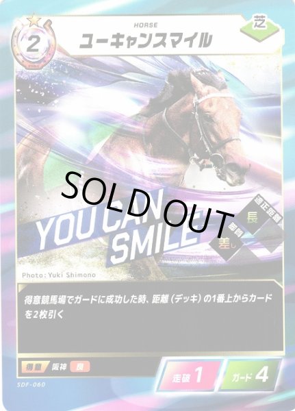 画像1: 【競馬】ユーキャンスマイル【N】SDF-060 (1)