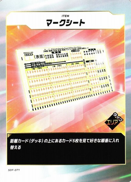画像1: 【競馬】マークシート【N】SDF-071 (1)