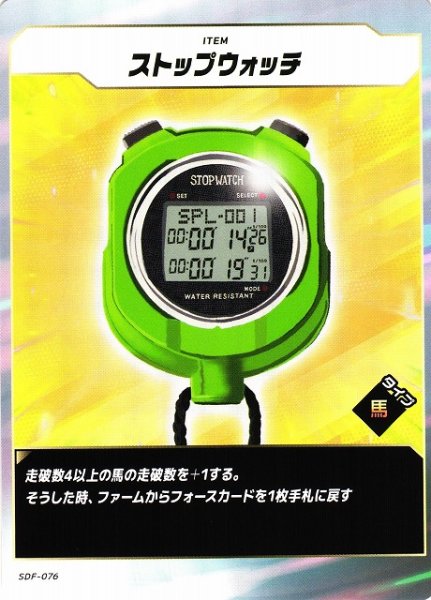 画像1: 【競馬】ストップウォッチ【N】SDF-076 (1)