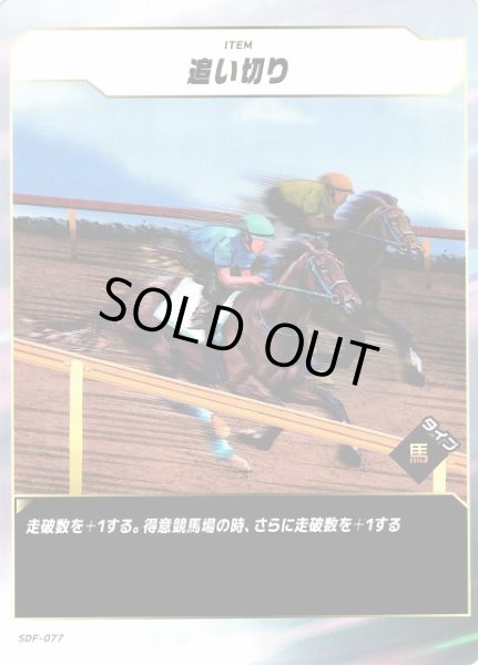 画像1: 【競馬】追い切り【N】SDF-077 (1)