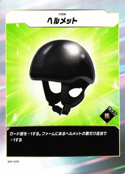 画像1: 【競馬】ヘルメット【N】SDF-078 (1)
