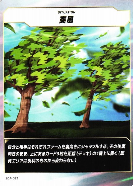 画像1: 【競馬】突風【N】SDF-085 (1)