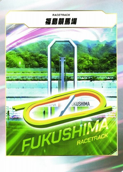 画像1: 【競馬】福島競馬場【-】 (1)