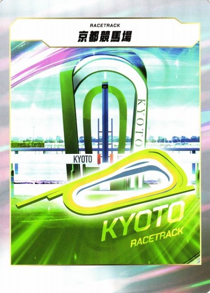 画像1: 【競馬】京都競馬場【-】 (1)