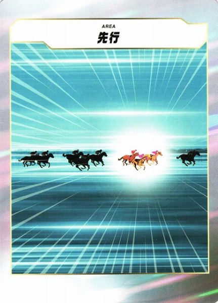 画像1: 【競馬】先行【-】 (1)