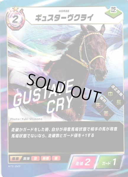 画像1: 【競馬】ギュスターヴクライ【N】NTS-045 (1)