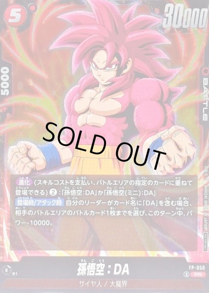 画像1: 【DBFW】孫悟空：DA【PR】FP-050 (1)