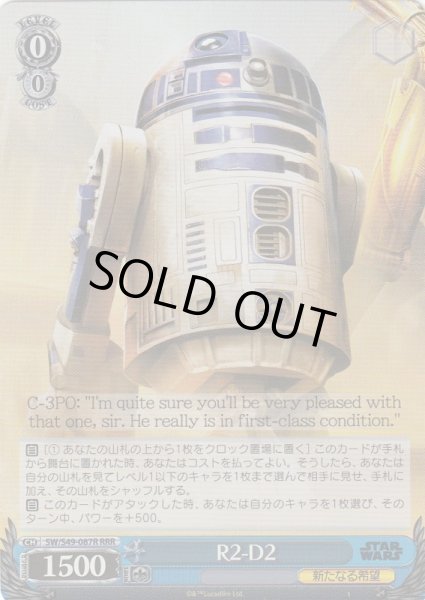 画像1: 【WS】R2-D2【RRR】SW/S49-087 (1)