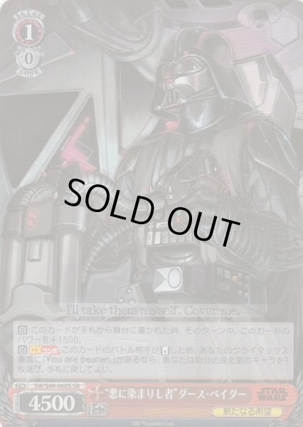 画像1: 【WS】“悪に染まりし者”ダース・ベイダー【SR】SW/S49-060S (1)