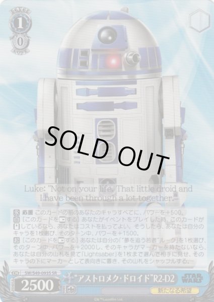 画像1: 【WS】“アストロメク・ドロイド”R2-D2【SR】SW/S49-093 (1)