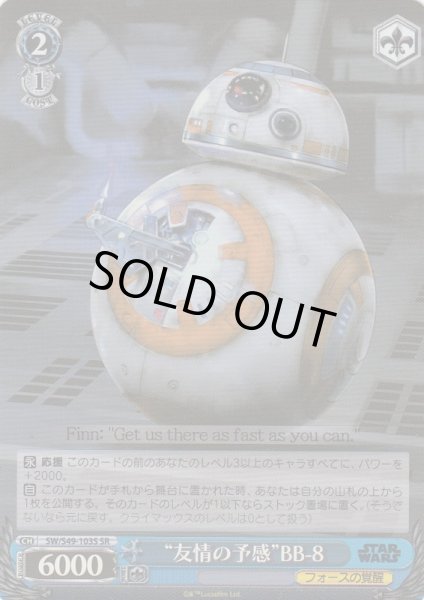 画像1: 【WS】“友情の予感”BB-8【SR】SW/S49-103 (1)