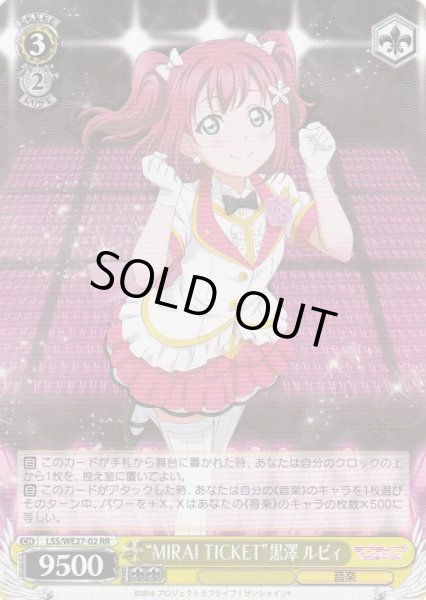 画像1: 【WS】“MIRAI TICKET”黒澤 ルビィ(foil)【RR】LSS/WE27-02 (1)