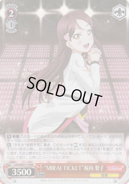 画像1: 【WS】“MIRAI TICKET”桜内 梨子(foil)【RR】LSS/WE27-19 (1)