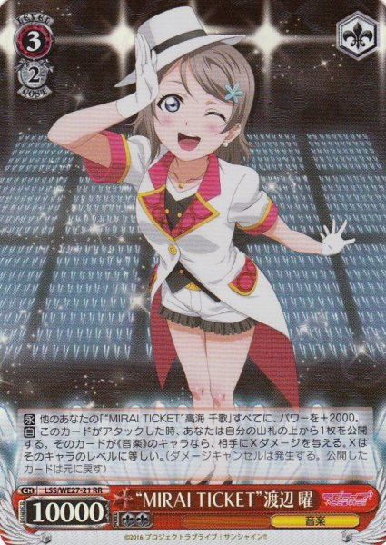 画像1: 【WS】※プレイ用特価品※“MIRAI TICKET”渡辺 曜(foil)【RR】LSS/WE27-21 (1)