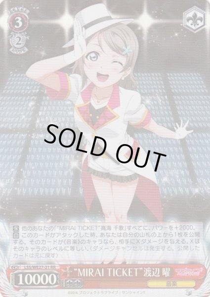 画像1: 【WS】“MIRAI TICKET”渡辺 曜(foil)【RR】LSS/WE27-21 (1)