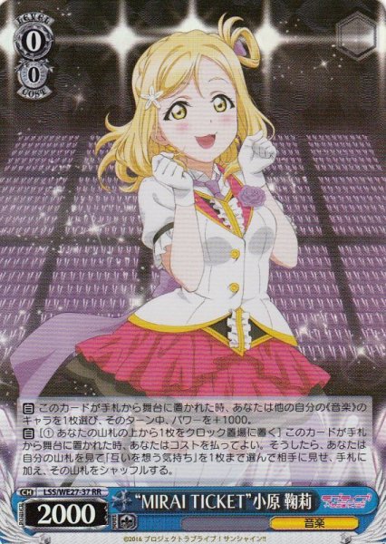 画像1: 【WS】“MIRAI TICKET”小原 鞠莉(foil)【RR】LSS/WE27-37 (1)