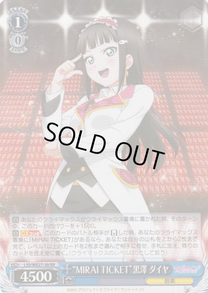 画像1: 【WS】“MIRAI TICKET”黒澤 ダイヤ(foil)【RR】LSS/WE27-38 (1)