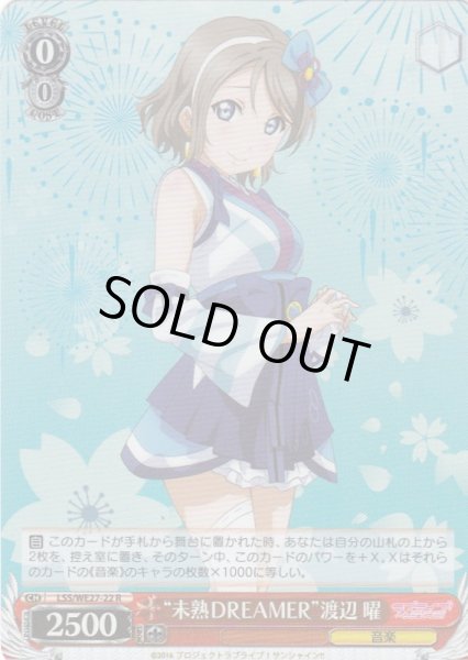 画像1: 【WS】“未熟DREAMER”渡辺 曜(foil)【R】LSS/WE27-22 (1)