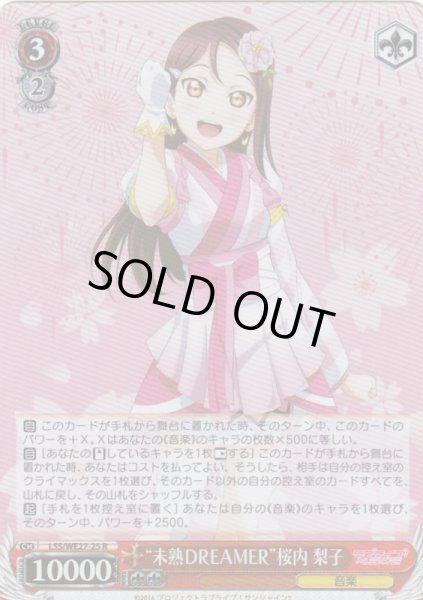 画像1: 【WS】“未熟DREAMER”桜内 梨子(foil)【R】LSS/WE27-25 (1)